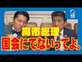 予算122兆円なのに審議2週間？国会で今起きている異常を解説