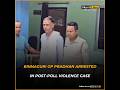 Rajganj's Binnaguri Gram Panchayat Pradhan arrested in post-poll violence case (Bangla)
