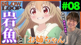 スローループ 同時視聴
