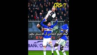 اللاعب المحترف في الطوبه كريستيانو رونالدو