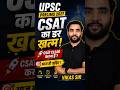 UPSC Prelims 2027 | CSAT से डरना बंद करो! Selection की शुरुआत आज से 🔥