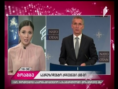 აშშ-ის საპრეზიდენტო არჩევნების შედეგები - გამოხმაურება მსოფლიოს მასშტაბით