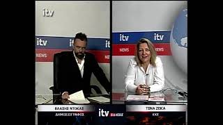 Η Τίνα Ζέκα, Στέλεχος ΚΚΕ, στο ITV - ITV Ειδήσεις 17/05/2024