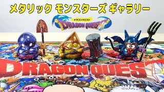 メタリックモンスターズギャラリー新作 - YouTube