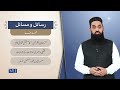 اہم اردو فقہی ادب: رسائل و مسائل کا تعارف | History of Fiqh | ISL2454_Topic147