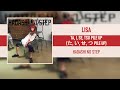 LISA - TA, I, SE, TSU PILE UP (た, い, せ, つ PILE UP) [HADASHI NO STEP] [2021]