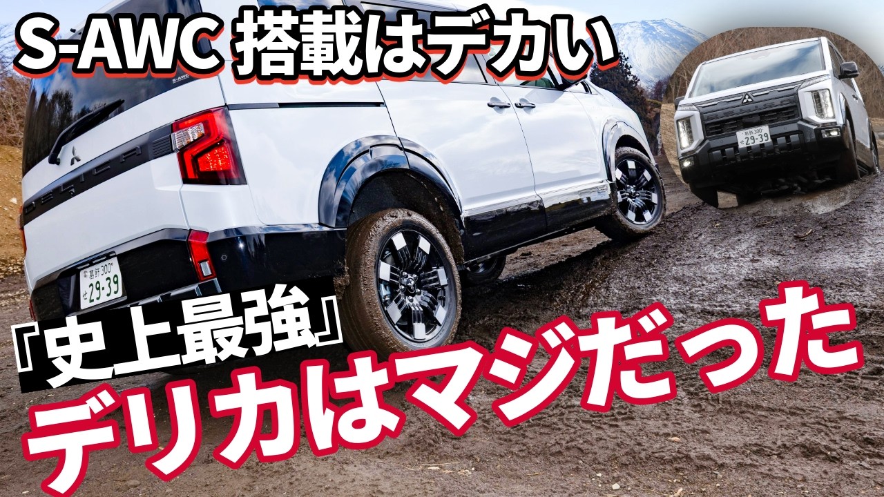 Is the new Delica D:5 really the strongest ever!? We took it off