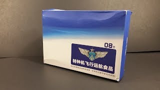 2014 Chinese PLAAF Long Voyage Flight Meal Air Force MRE Review Meal Ready to Eat Taste Test