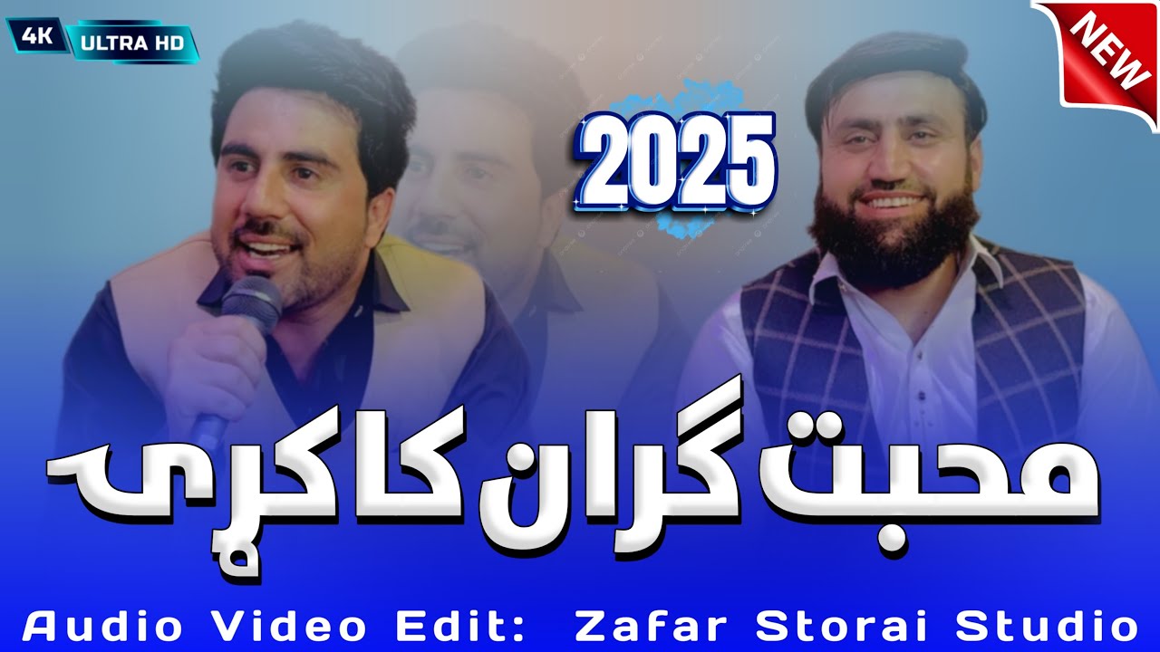 محبت ګران نوی کاکړی Muhabat Gran New Kakari