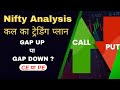 Nifty Analysis for Tuesday 20 January 2026| कल Bazar कैसा रहेगा? | Technical Analysis