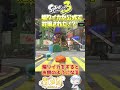 【#Splatoon3】煽 り イ カ 終 了 の お 知 ら せ #スプラトゥーン3 #shorts