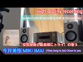 空気録音の最高峰にトライ!の巻3 / speaker sound recording with a microphone  / 今井美樹 /(They long to be) Close to you