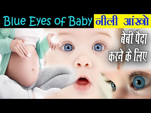 वीडियो: क्या काले बच्चे नीली आंखों के साथ पैदा होते हैं?