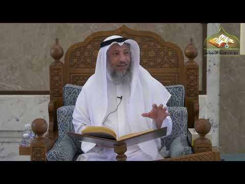 5 شرح منهج السالكين للسعدي/الدرس الخامس/الشيخ عثمان الخميس