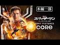 凄腕弁護士『スパイダーマン：ノー・ウェイ・ホーム』（吹替版）