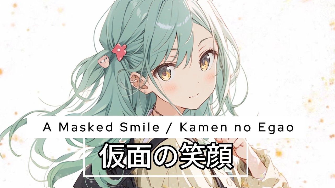 Time4Kaia -  A Masked Smile「仮面の笑顔」Kamen no Egao | Lyric #charactersong #anisong #watanare #わたなれ