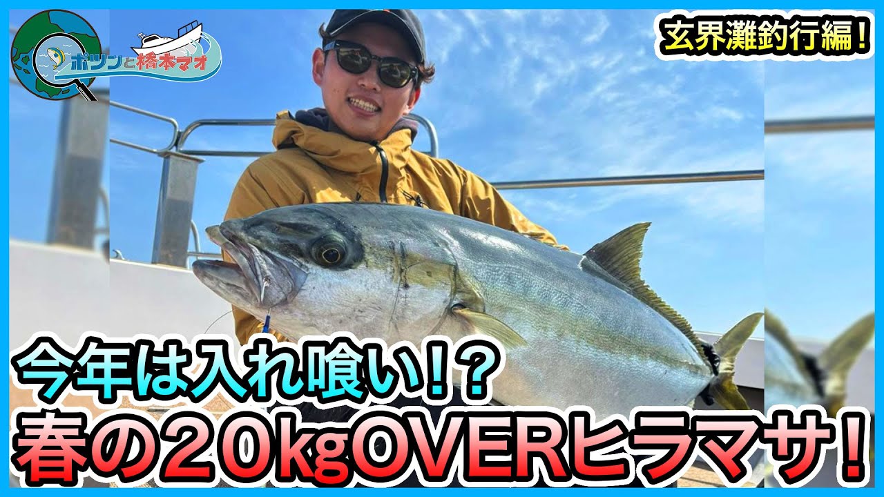 ヒラマサジギング in 玄界灘！＠セカンドステージ久丸 vol.749