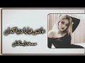 صمخة اغاني مصرية عاندى فيا يا دنيا كمان استكنان طربية مطلوب أكثر شيء ترند 2026 mp3