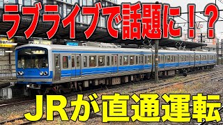 【JRが直通⁉︎】伊豆箱根鉄道"駿豆線"に乗ってきた