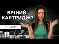 100 ТИСЯЧ ЗАТЯЖОК ?🤔 Як продовжити ЖИТТЯ КАРТРИДЖУ?💨