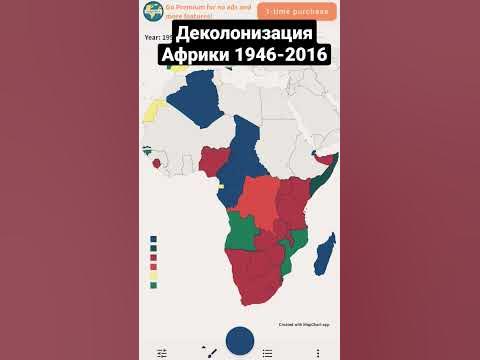 Деколонизация Африки #Африка #Деколонизация #Колонизация - YouTube