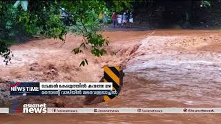 Kerala Floods: വടക്കൻ കേരളത്തിലെ മലയോരമേഖലയിൽ കനത്ത മഴ | Kerala Rains