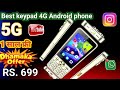 Best keypad 4G Android phone⚡Jio Phone 3 unboxsing⚡Jio Phone f320b unboxsing⚡ new 4G keypad phone