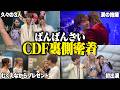 【本番】豪華23名クリエイターによるラスト東京ドームCDFの裏側に完全密着しました！