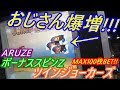 【メダルゲーム】ついに!!　最後まで戦い抜いたBSマンが!!　とてつもなくやらかす!!（2019.11.23）