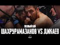 EFC 33 | ГЕРГИ ШАХРУРАМАЗАНОВ VS АЛИ ДИКАЕВ | СТРАШНЫЙ НОКАУТ