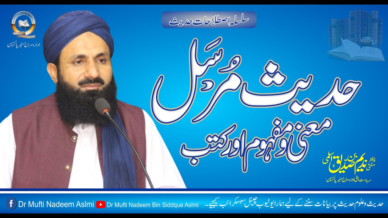 Hadith e Mursal  ( Mani o Mahfoom) by Dr Mufti Nadeem Bin Siddique Aslmi sahib