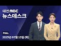 도로서 &#39;비틀비틀&#39; 40대, 만취 뺑소니 차량에 참변 7월 15일 뉴스데스크