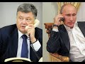 Чи відреагує Зеленський на скандальну розмову "Порошенка та Путіна", Політанатомія