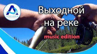 Рыбалка. Ловля хариуса. Нахлыст. Выходной на реке.