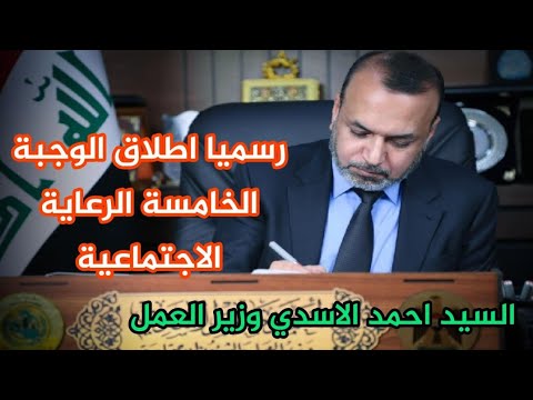 اسماء الرعاية الاجتماعية الوجبة الخامسة 2023