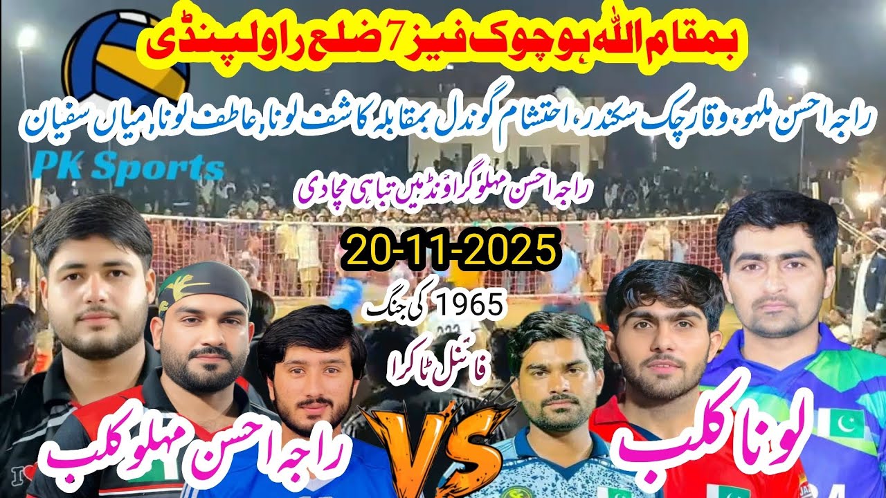 Raja Ahsan Mahlo Club vs Loona Club Shooting volleyball new Final match 20-11-2025