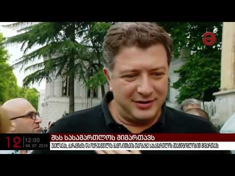 უგულავას, ბარამიძის და ოქრუაშვილის გამოკითხვის თაობაზე შსს სასამართლოს შუამდგომლობით მიმართავს