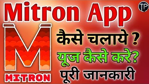 Mitron App Use Kaise Kare | Mitron App Kaise Chalaye | How To Use Mitron App | Mitron Indian App |