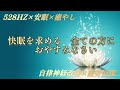 【528Hz×睡眠導入】自律神経買取 疲労感 癒し ヒーリング曲
