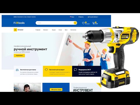 Готовый интернет магазин