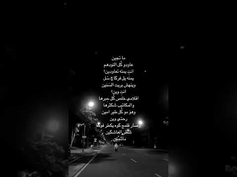انت وين گ لي وين وتسأل ها تجين انت بس إرجع الي بعاطفة وحب وحنين إرجع لشوگك لشوفي وآنه اصيرن ياسمين