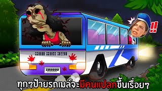 Paranormal Activity at Every Bus Stop | Night Bus