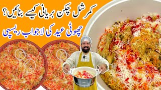 Eid 2023 Chatkara Chicken Biryani Recipe - چکن بریانی بنانے کا طریقہ - चिकन बिरयानी - BaBa Food RRC