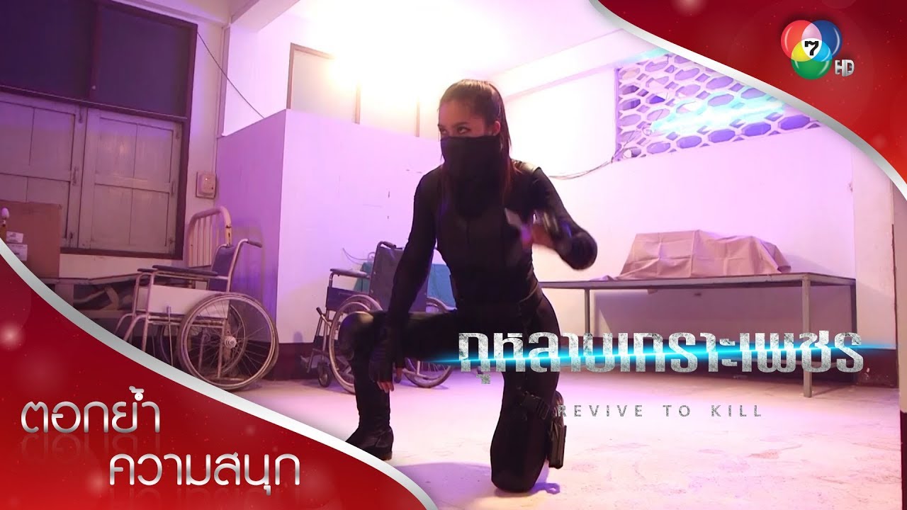 บู๊ระห่ำจัดหนัก ช่วยตัวประกัน! | ตอกย้ำความสนุก กุหลาบเกราะเพชร EP.4 | Ch7HD