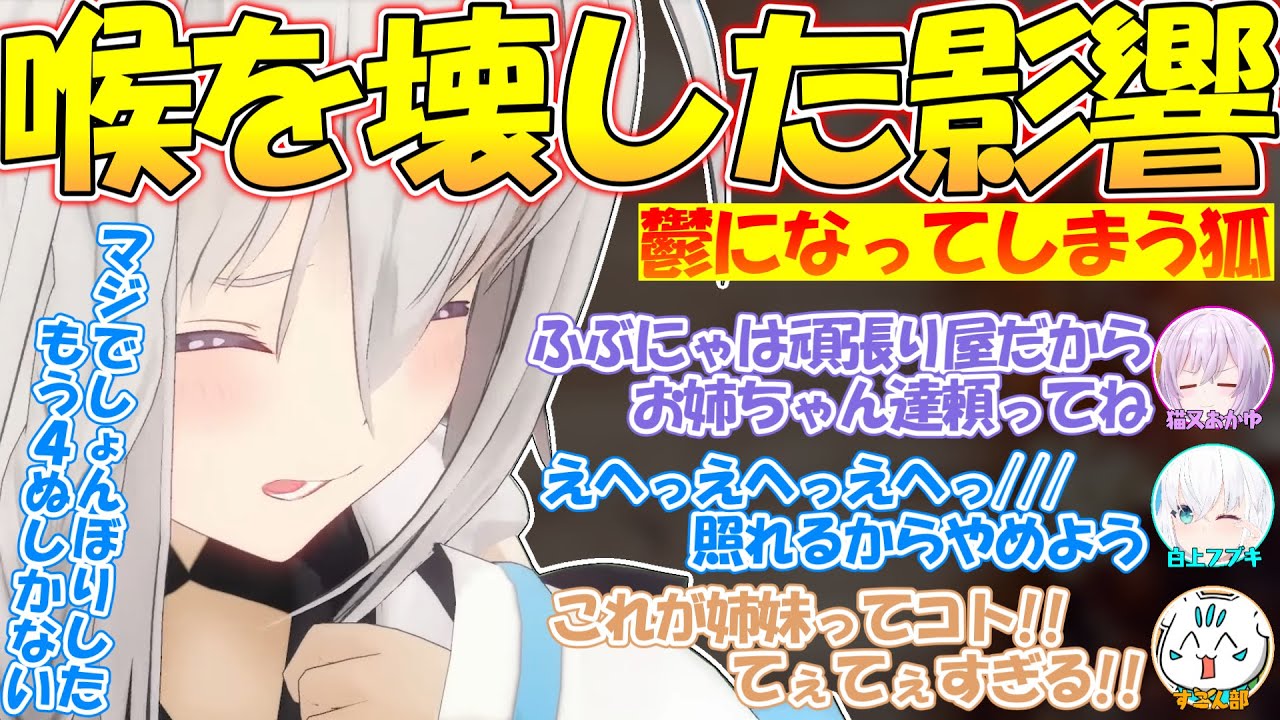 喉を壊した影響で鬱になってしまうフブさんが可愛すぎる【#白上フブキ 】【#切り抜き 】