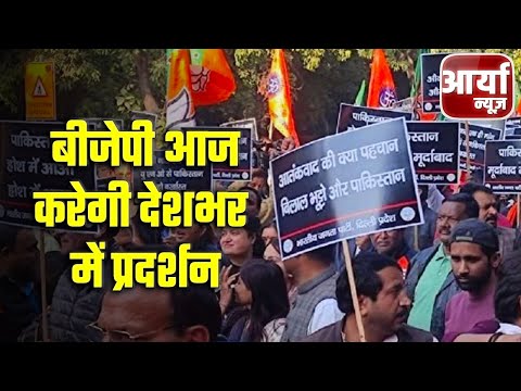 Breaking Headlines | बीजेपी आज करेगी देशभर में प्रदर्शन | PM Modi | Aaryaa News