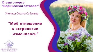 Соболева Астролог