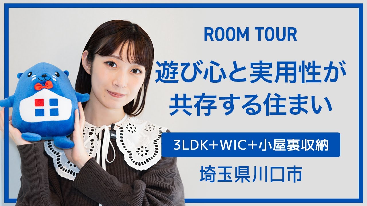 遊び心と実用性が共存する住まい【ROOM TOUR Vol.14】 - YouTube