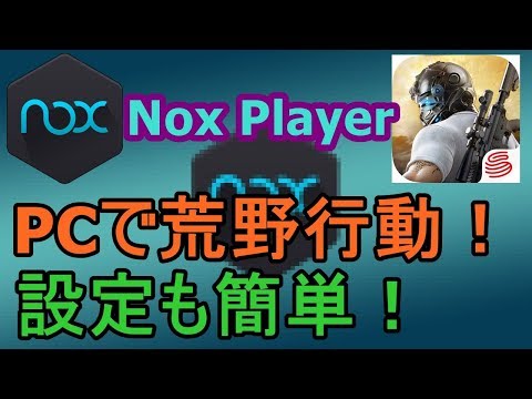 Noxplayer Pcで荒野行動してみたら Youtube