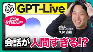 [AI Voice Revolution] Natural Voice Conversations Now Possible with ChatGPT GPT-Live